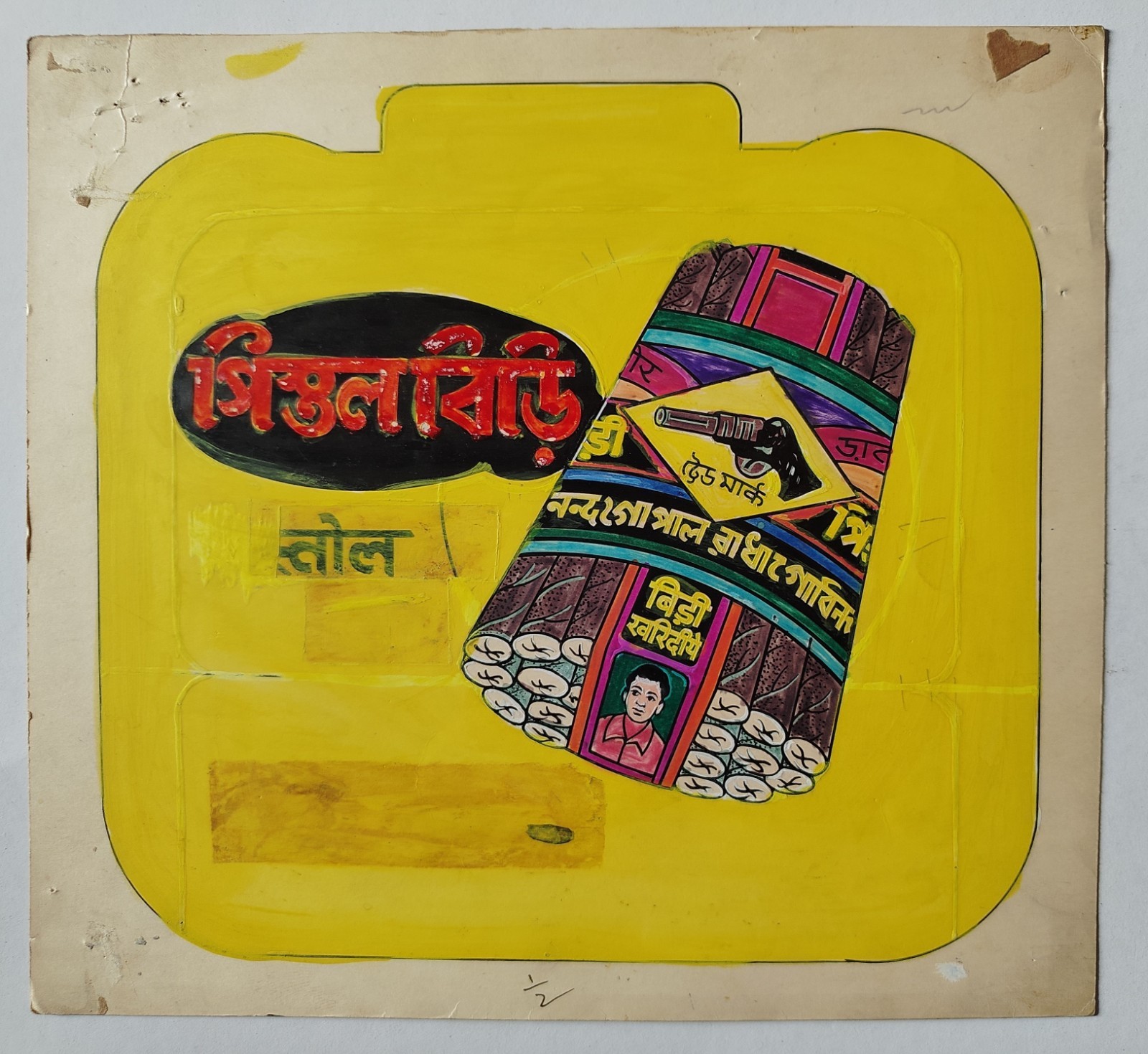 INDIA VINTAGE HANDMADE ADVERTISEMENT BENGALI BIDI 1970 8.5 X 9.75 INCH #55