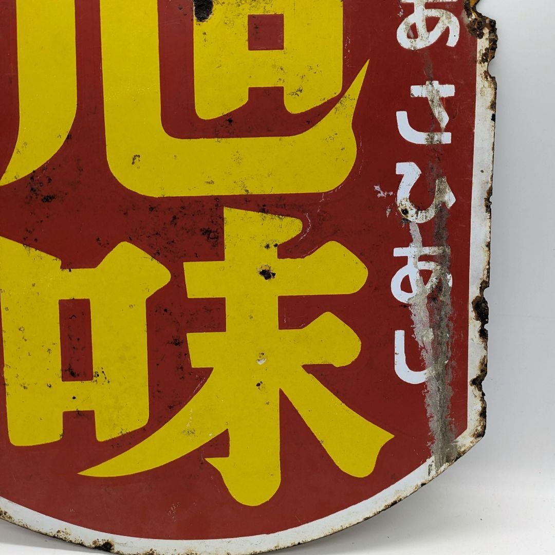 Vintage Japanese Enamel Sign Asahi Ajinomoto Chick Double Sided 45cm Retro