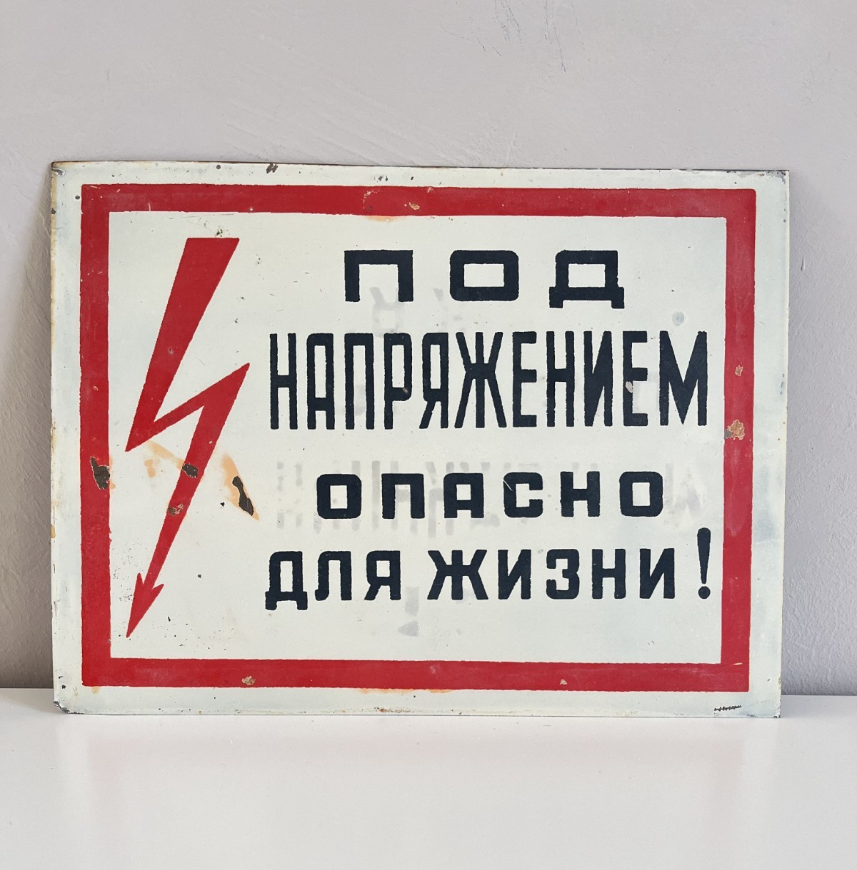 Vintage USSR Industrial Metal Warning Sign 1960s Soviet Plant Plate