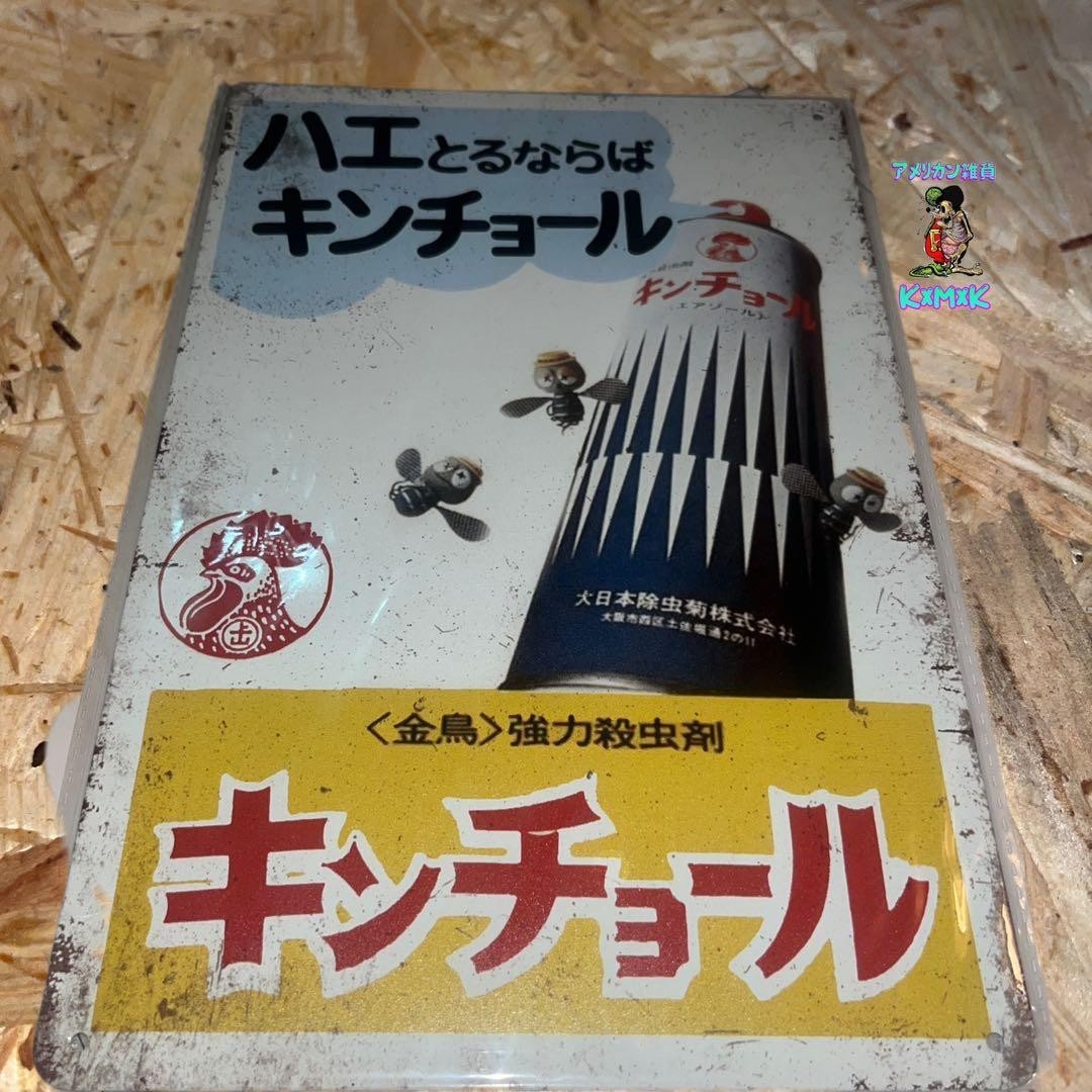 KINCHO-L Enamel Sign Advertising Metal Retro plate Reprint interior 2010s Hobby