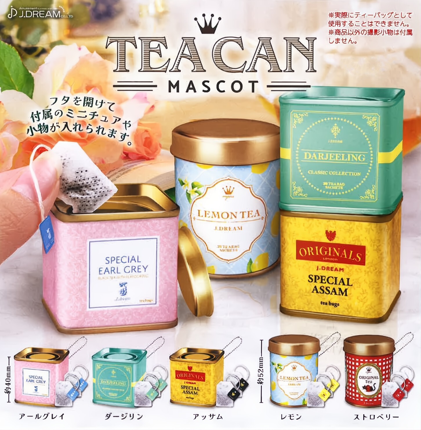 Tea Tin Japan Vintage Inspired Miniature Gashapon Keychain 1 Random Figure
