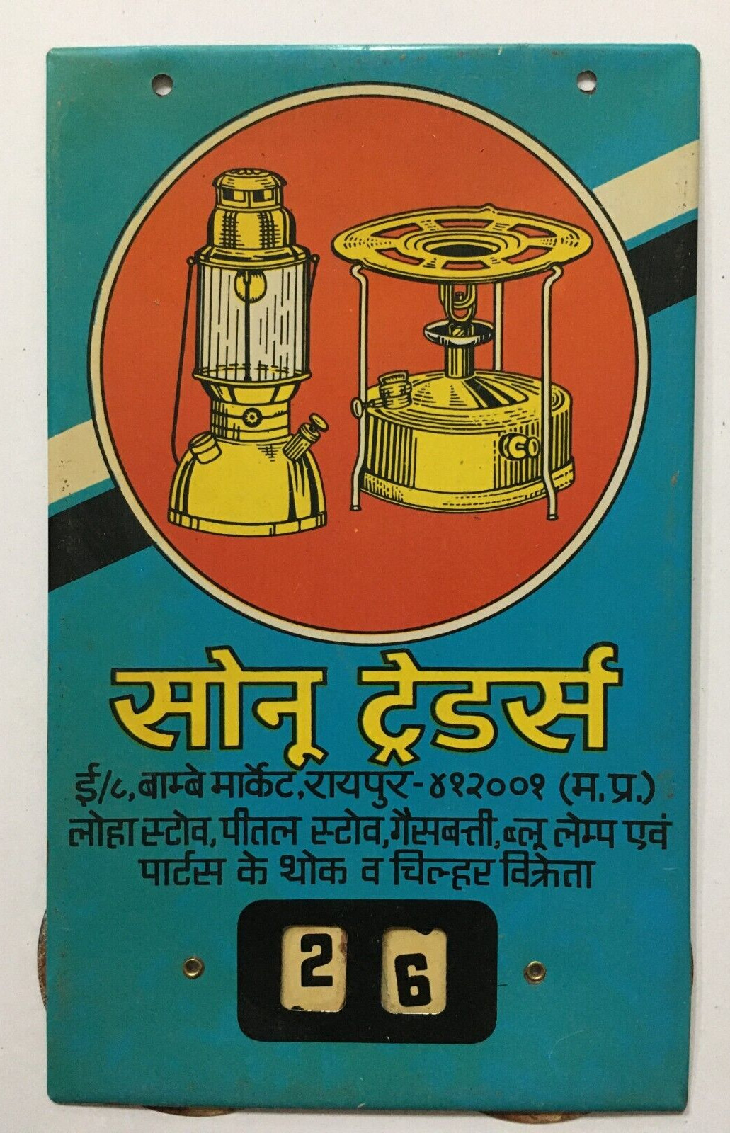 India Vintage Tin Sign STOVE AND LANTERN w/ Date Changer 4.75in x 7.75in