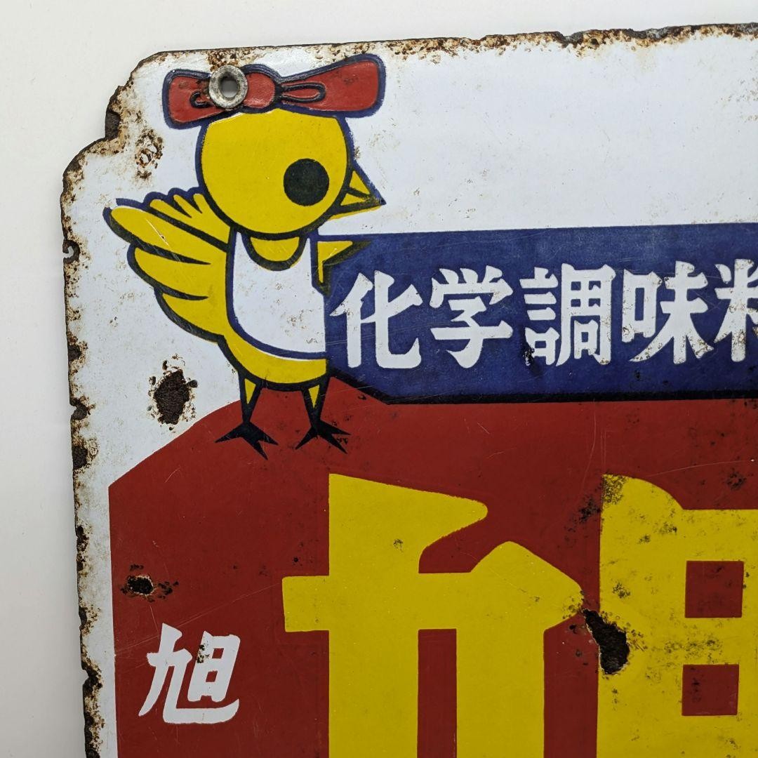 Vintage Japanese Enamel Sign Asahi Ajinomoto Chick Double Sided 45cm Retro