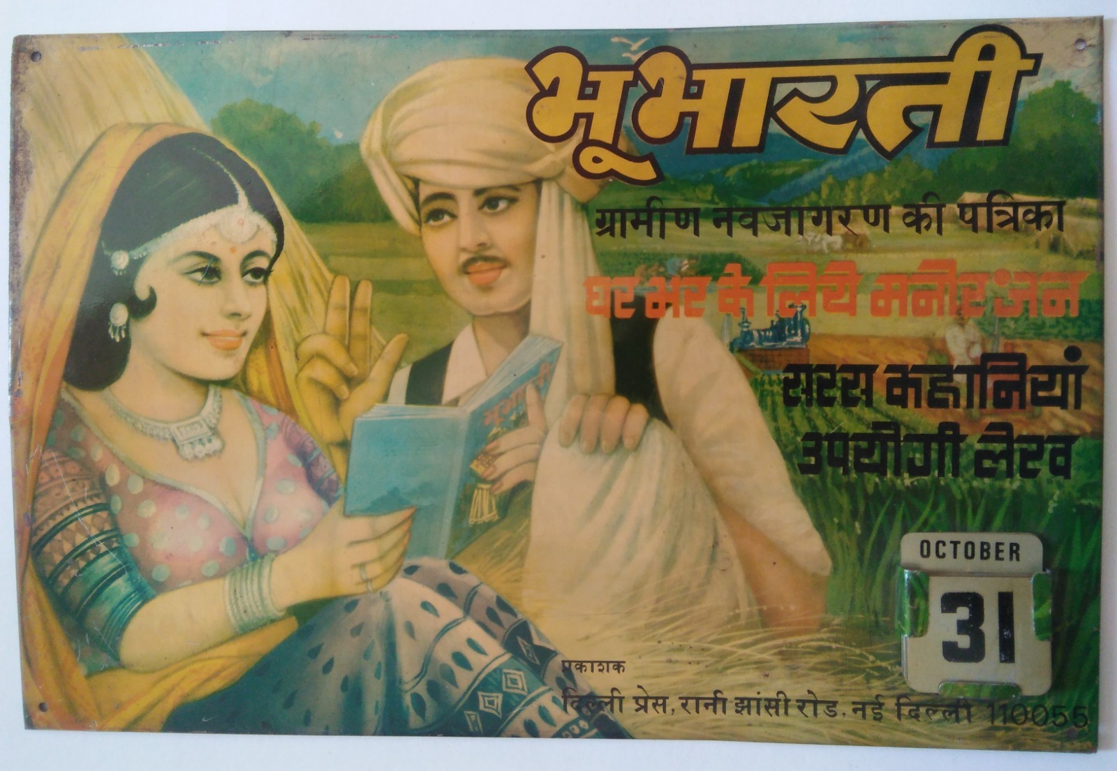 India Vintage Advertisement Tin Sign Board BHUBHARTI MAGAZINE 9.5X14.5 INCH# 133