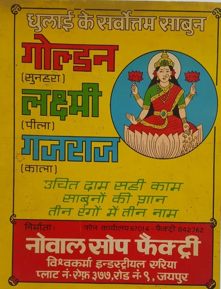 India Vintage Advertisement Tin Sign Board- NOVAAL SOAP 8.5X11 INCH # 131