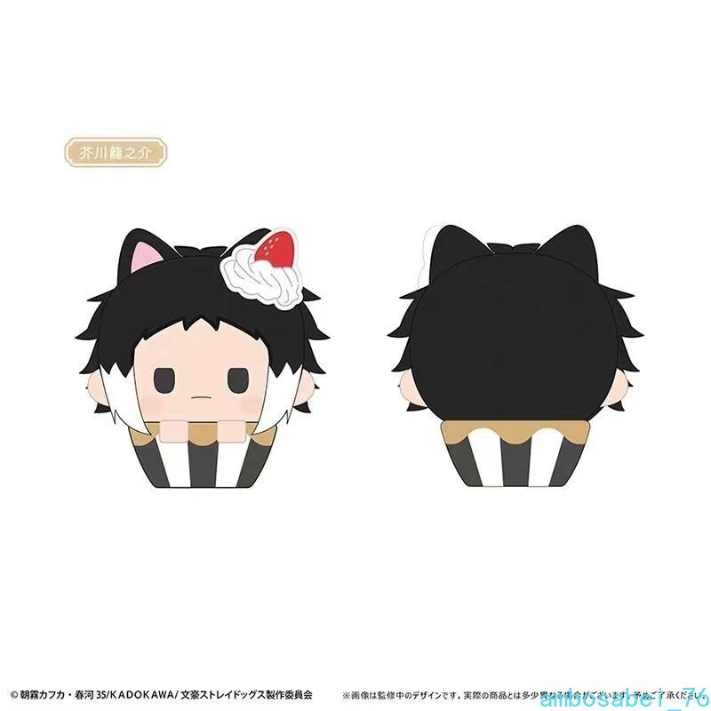 Bungo Stray Dogs Cupcake Plush Keychain–Chuuya Dazai Doll Toy Stuffed Charm Gift