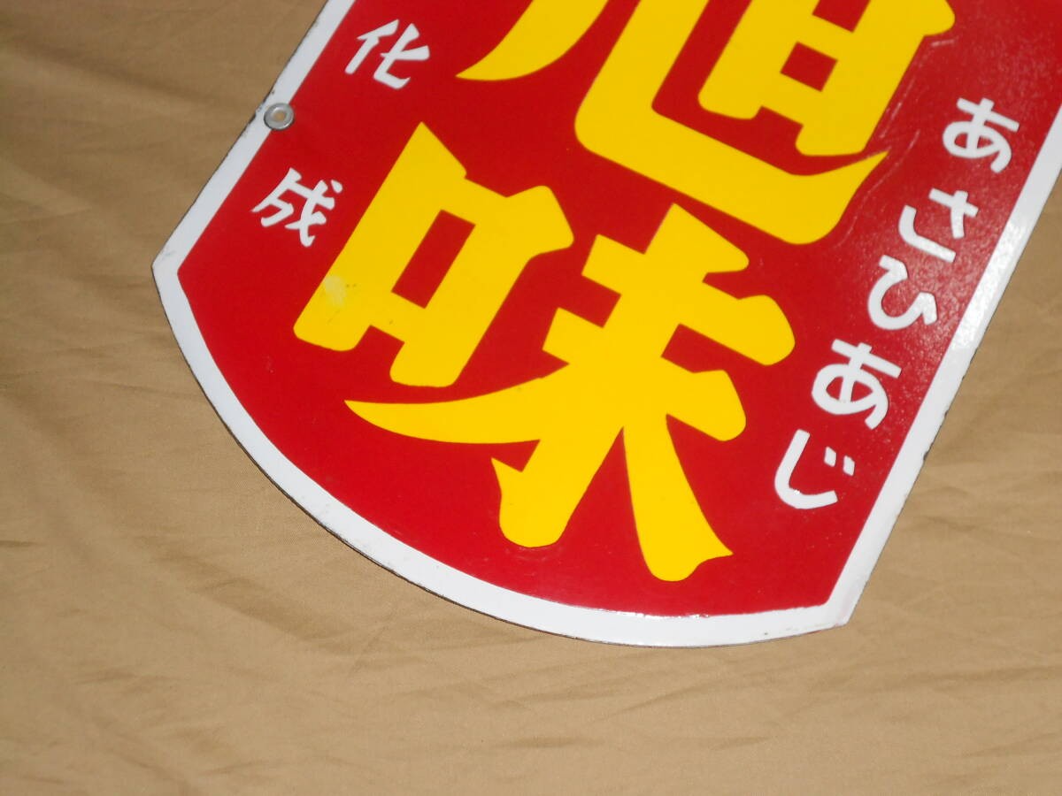 Vintage Japanese Enamel Sign Asahi Ajinomoto Chick Double Sided 45cm Retro
